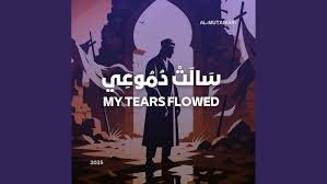 سَالَتْ دُمُوعِي – My tears flowed