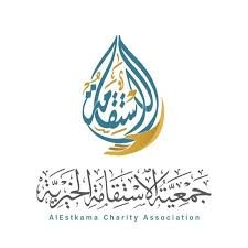 جمعية الاستقامة الخيرية الكويتية