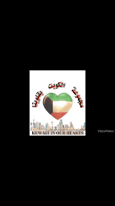 مجموعة الكويت بقلوبنا