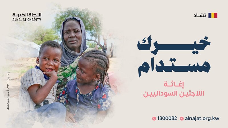 إغاثة اللاجئين السودانيين
