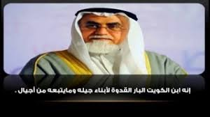 فيلم تسجيلي عن مسيرة عطاء الدكتور عبدالمحسن الجار الله الخرافي