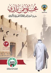 محسنون من بلدي ج13