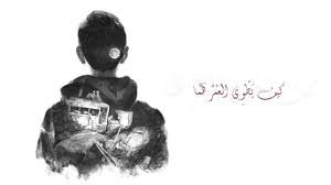 آه لو تعود.. - مُحمد يحيىٰ