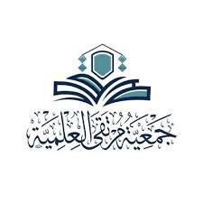 جمعية مرتقى العلمية