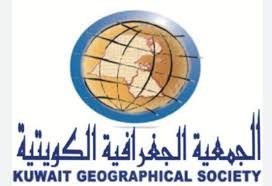 الجمعية الجغرافية الكويتية