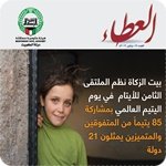 مجلة العطاء