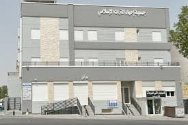 جمعية إحياء التراث الإسلامي