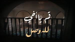 نشيد إن کنت لا تدری