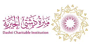 مبرة دشتي الخيرية