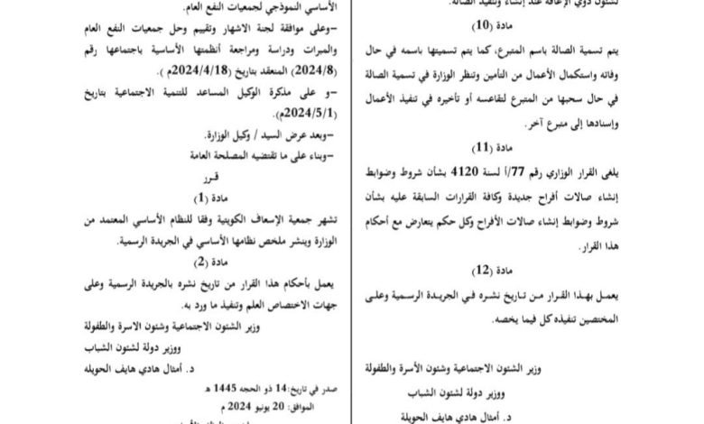 جمعية الإسعاف الكويتية