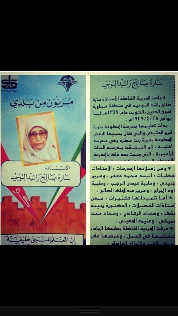 سارة صالح راشد التوحيد