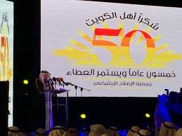 الفيلم الوثائقي خمسون عاما ويستمر العطاء - جمعية الاصلاح الاجتماعي