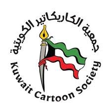 جمعية الكاريكاتير الكويتية