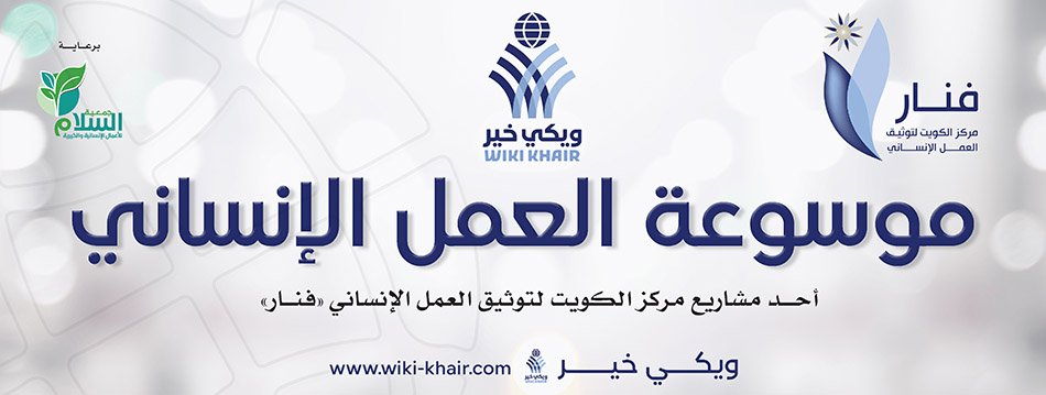 ويكي خير