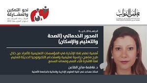 أهمية تعلم لغة الإشارة في المؤسسات التعليمية للأفراد - د. فاطمة صالح الظاعن