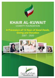 كتاب مبرة خير الكويت مترجم