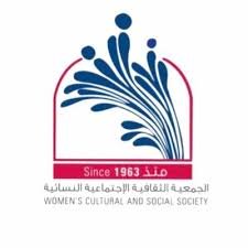 الجمعية الثقافية الاجتماعية النسائية