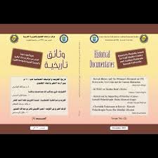 مجلة وثائق تاريخية، ع 2، ديسمبر 2020