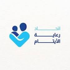 اتحاد رعاية الأيتام