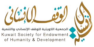 الجمعية الكويتية للوقف الإنساني و التنمية