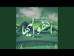 أهفو إليها نسخة بدون موسيقى - محمد طه