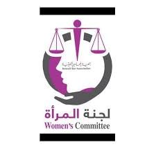 اللجنة النسائية في جمعية المحامين الكويتية