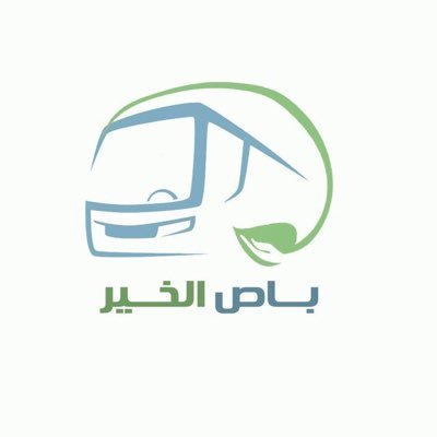باص الخير