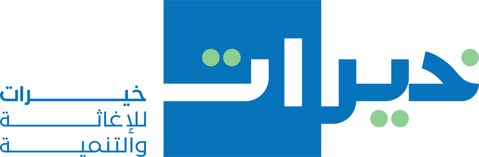 جمعية خيرات للإغاثة والتنمية