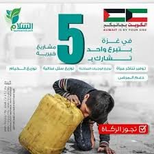 بتبرع واحد تشارك ب5 مشاريع خيرية في غزة