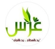 فريق غرس التطوعي