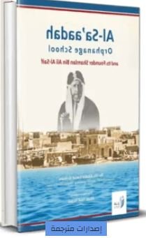مدرسة السعادة للأيتام - مترجم