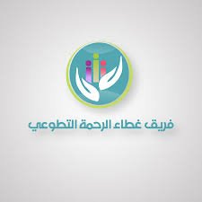 فريق غطاء الرحمة التطوعي