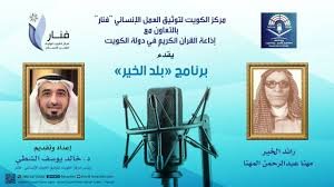 رائد الخير/ مهنا عبدالرحمن المهنا
