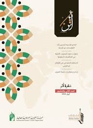 نشرة أثر