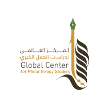 المركز العالمي لدراسات العمل الخيري