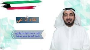 العيد فرصة للتواصل والتزاور وأعياد الكويت قديما نموذجا
