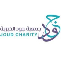 جمعية جود الخيرية