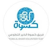 فريق كسوة الخير التطوعي