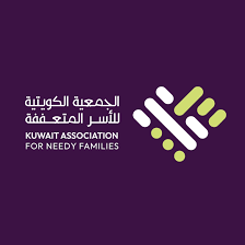 الجمعية الكويتية للأسر المتعففة