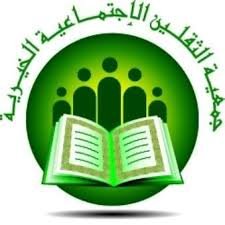 جمعية الثقلين الاجتماعية الخيرية