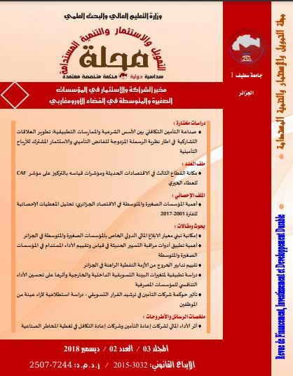 إدارة المنظمات غير الربحية في المناطق الطرفية - أحمد بن عتيق عويض الحمدي