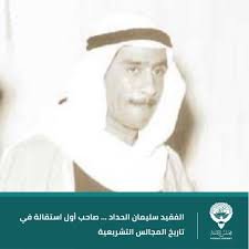 سليمان أحمد عيسى عبدالرحمن الحداد
