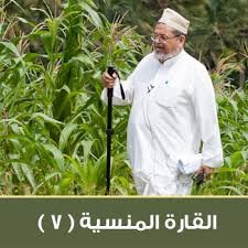 القارة المنسية – 7
