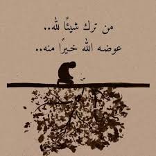 عوضه الله خيراً منه