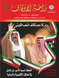 مجلة واحة الأوقاف