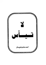 الإنفاق والصدقة في سبيل الله