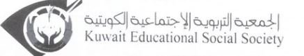 الجمعية التربوية الاجتماعية الكويتية