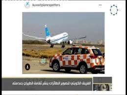 الفريق الكويتي لتصوير الطائرات