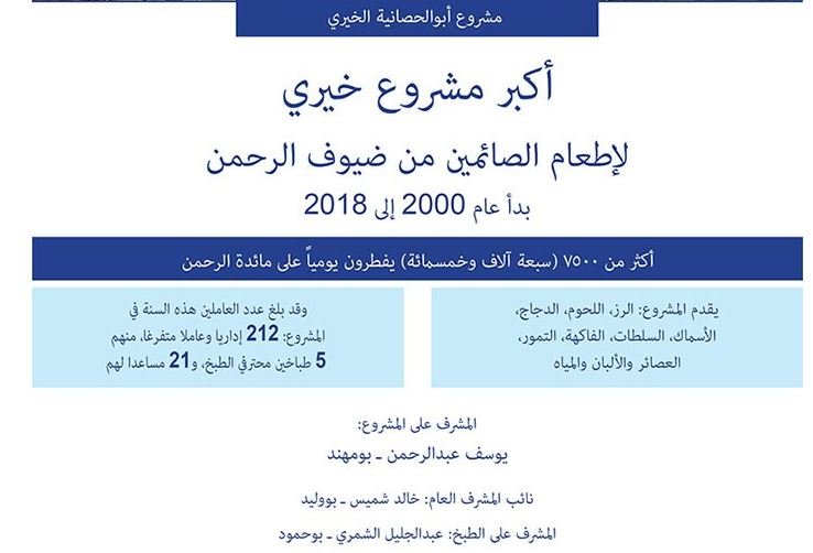 مشروع أبوالحصانية الخيري