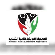 الجمعية الكويتية لتنمية الشباب